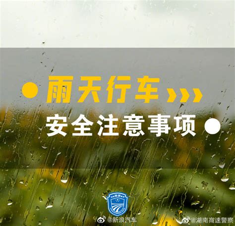 行車安全下雨天注意安全|安全提示｜雨天行车，以下安全事项请注意